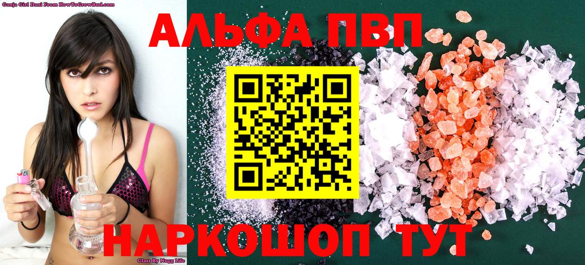 Alfa_PVP VHQ  Alpha-PVP Соль  A-PVP Crystall  Вход с VPN  Новоуральск 
