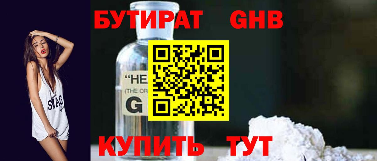 Бутират буратино Новоуральск