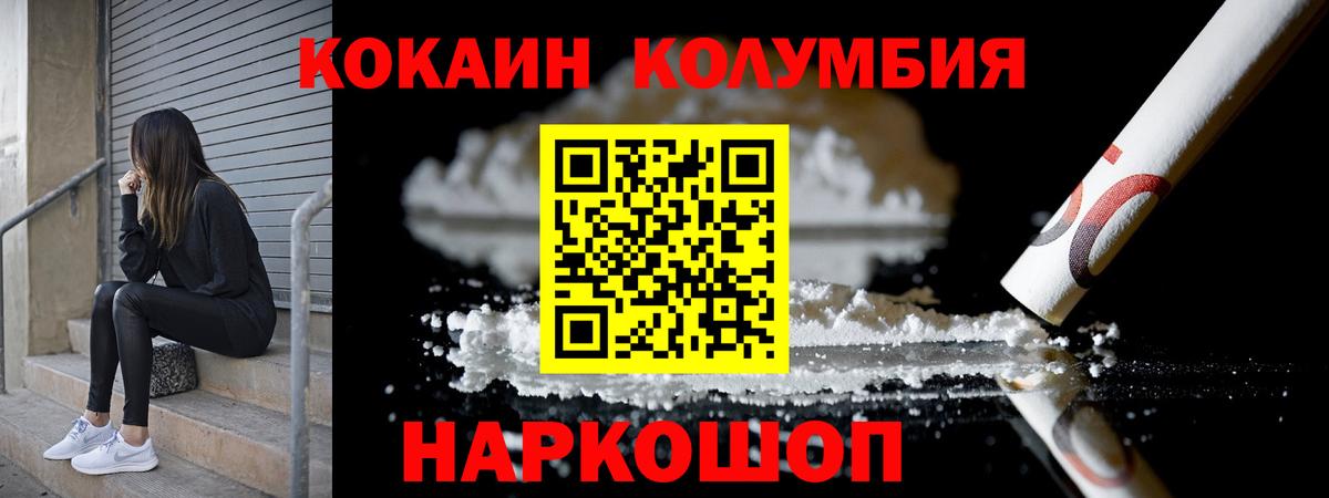 Новоуральск  КОКАИН  COCAIN Колумбийский  Вход с VPN  Кокаин Колумбийский 