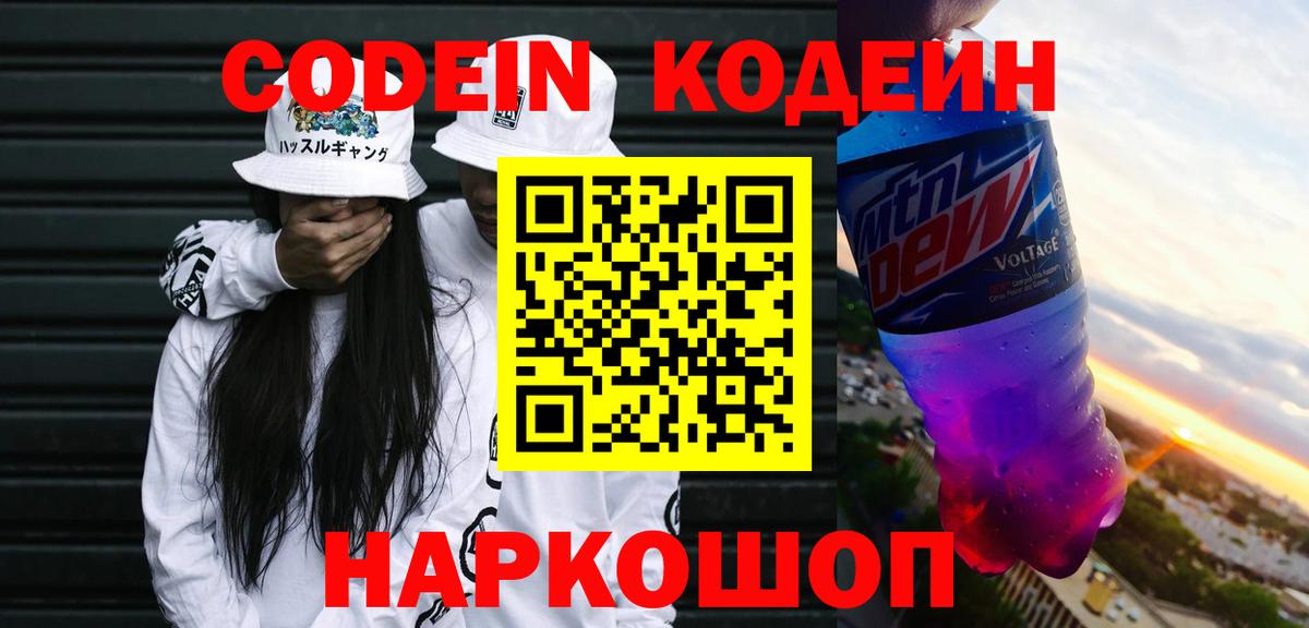 Codein Purple Drank Новоуральск