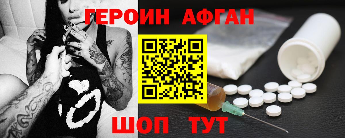 ГЕРОИН афганец  Вход с VPN  Новоуральск 