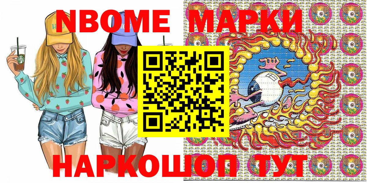 Новоуральск  Марки 25I-NBOMe 1,5мг  Марки NBOMe  Марки 25I-NBOMe 1,5мг  Вход с VPN 